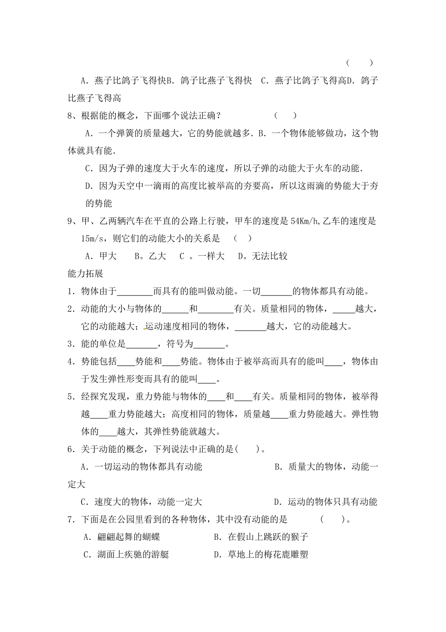 河南省开封市第三十三中学九年级物理全册第十五章功和机械能15.4动能和势能学案无答案新人教版_第3页