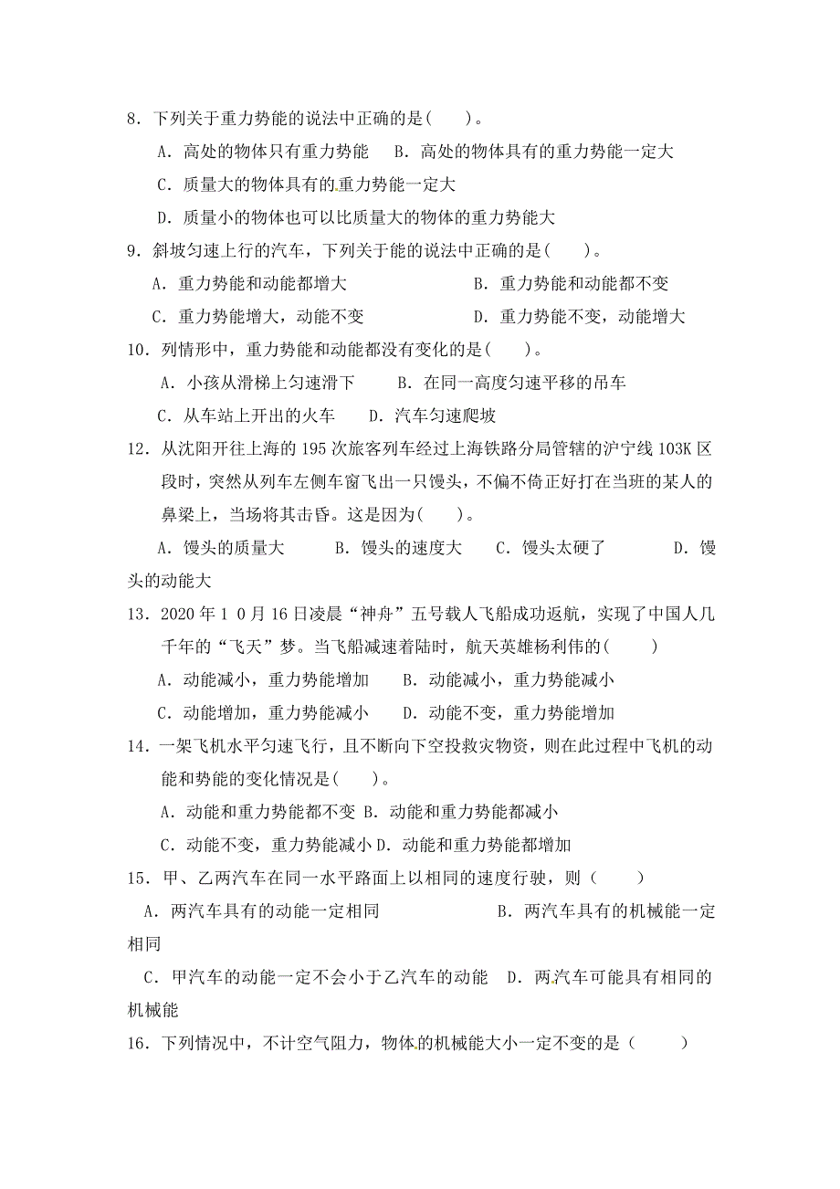 河南省开封市第三十三中学九年级物理全册第十五章功和机械能15.4动能和势能学案无答案新人教版_第4页