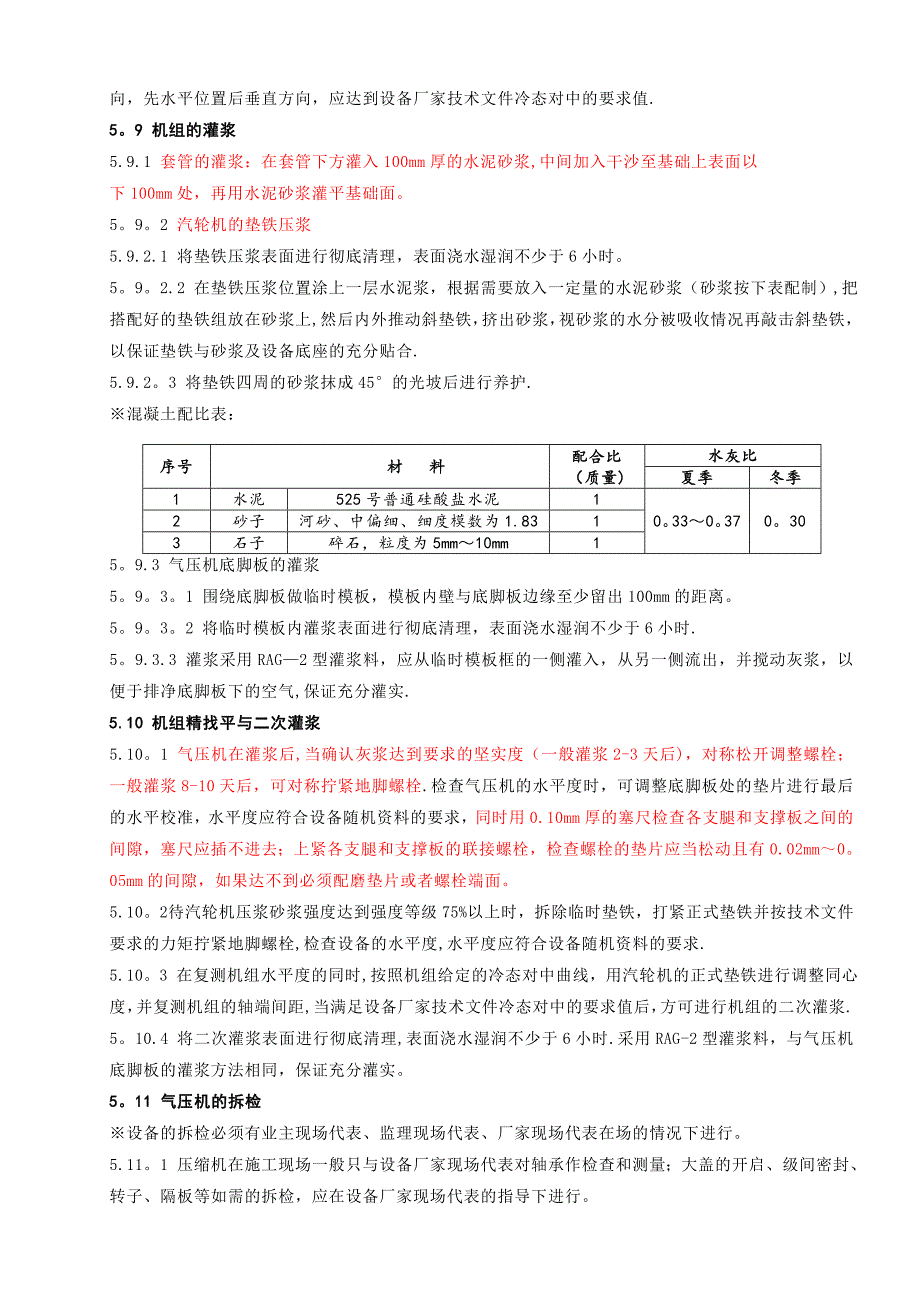 气压组施工方案(定稿)_第5页