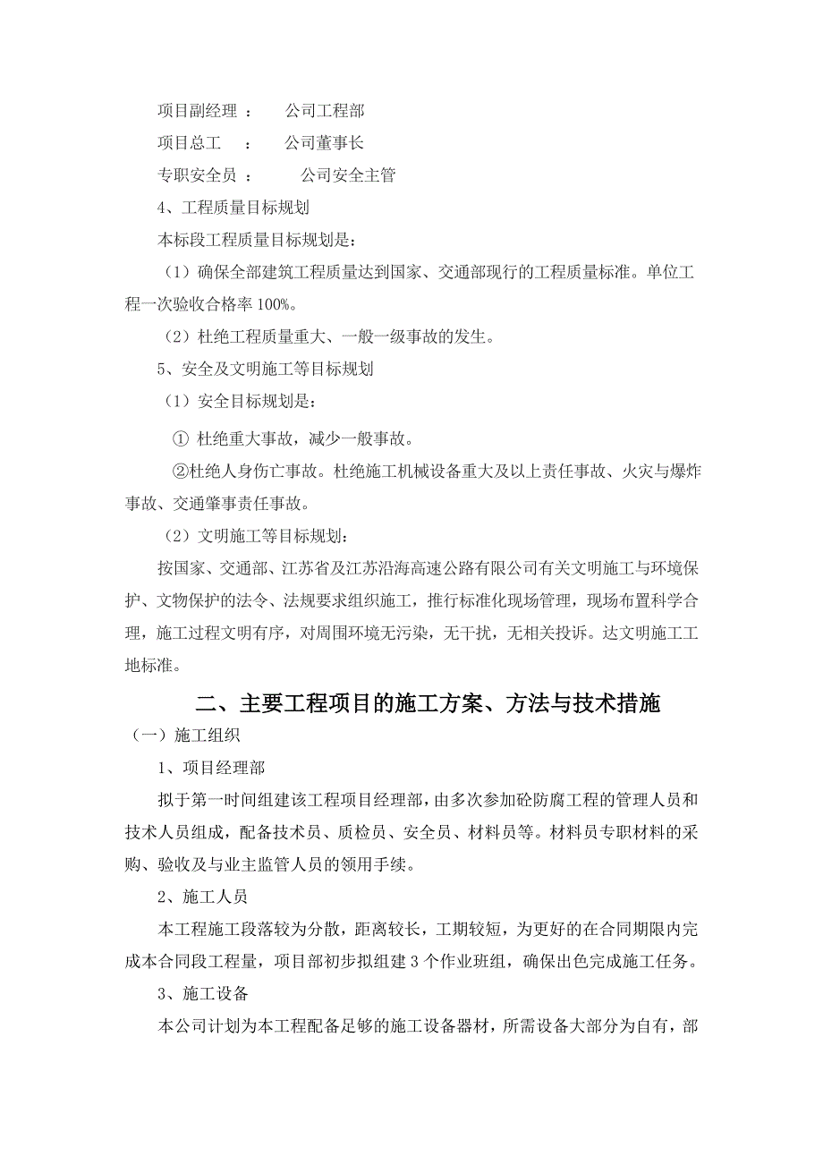 高速桥梁混凝土护栏涂装施工项目施工组织设计_第2页