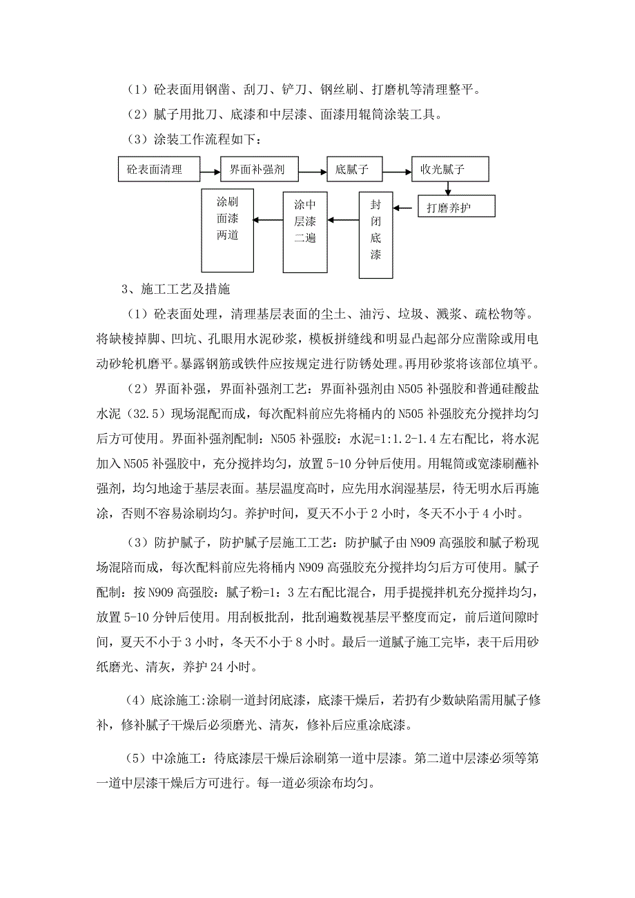 高速桥梁混凝土护栏涂装施工项目施工组织设计_第4页