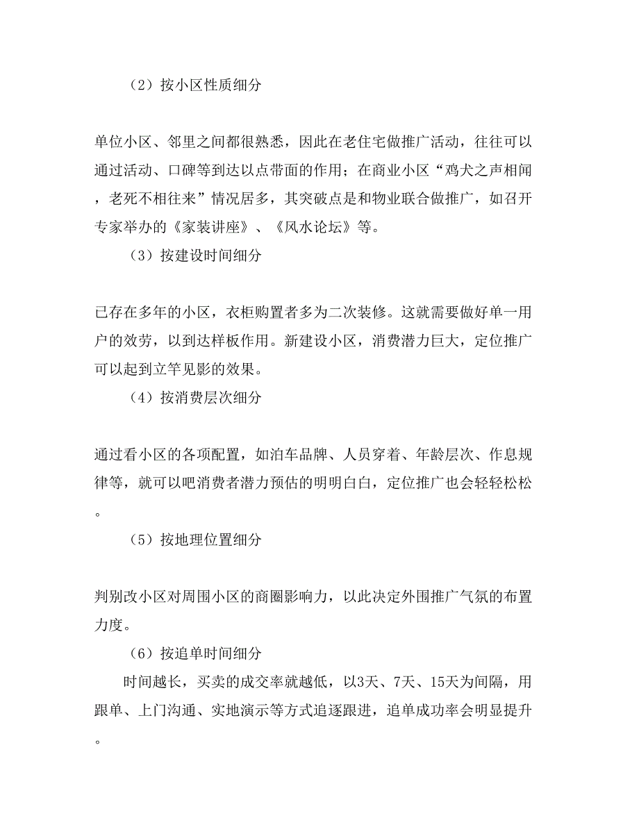 关于营销策划方案汇编8篇_第2页