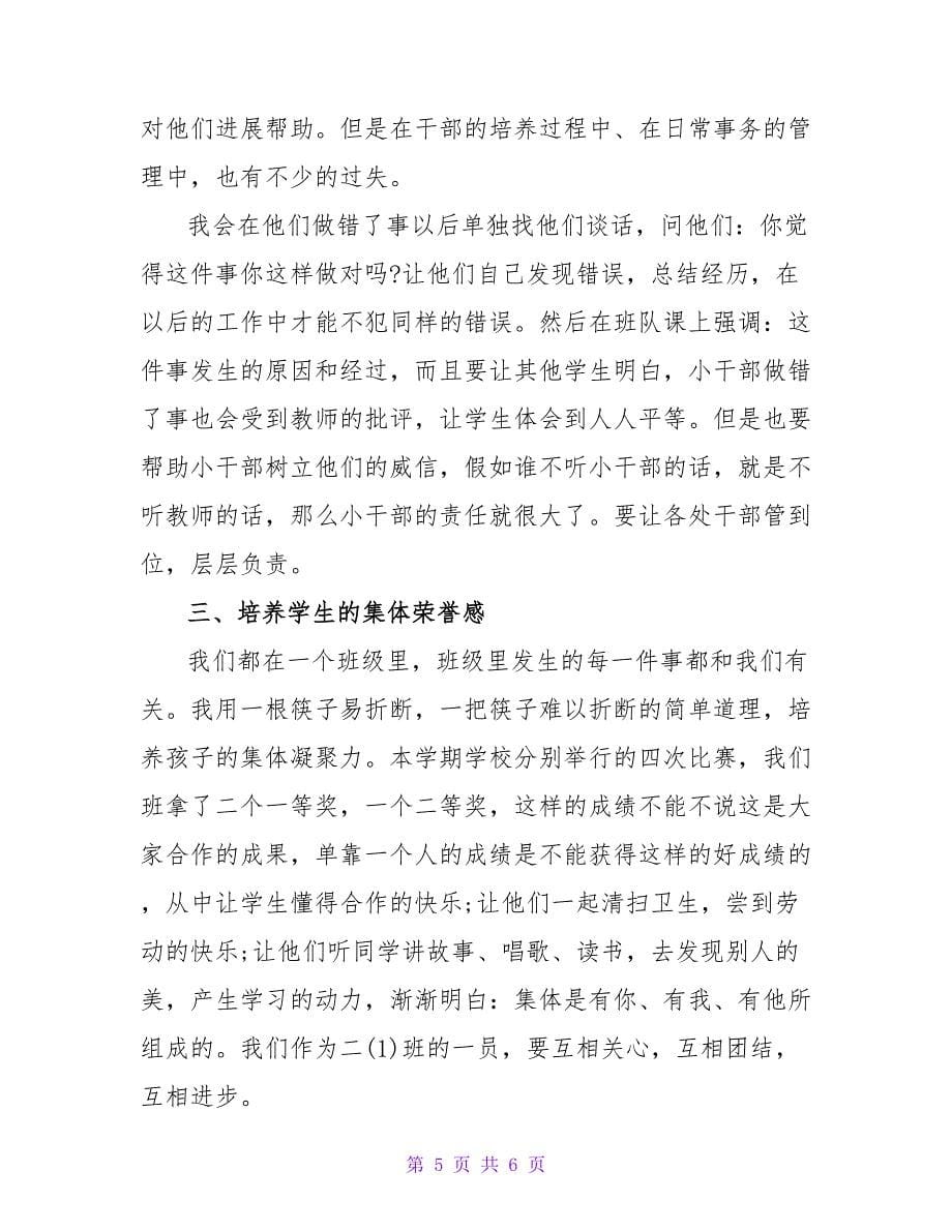 二年级少先队活动总结.doc_第5页