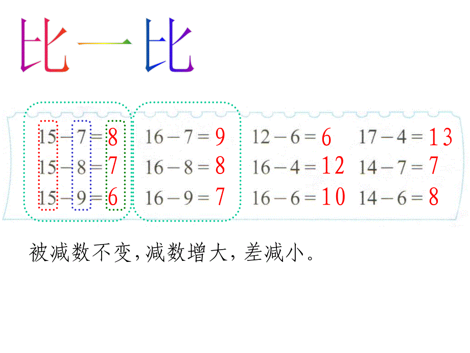 北师大版一年级数学下册《练习一》一飞_第4页