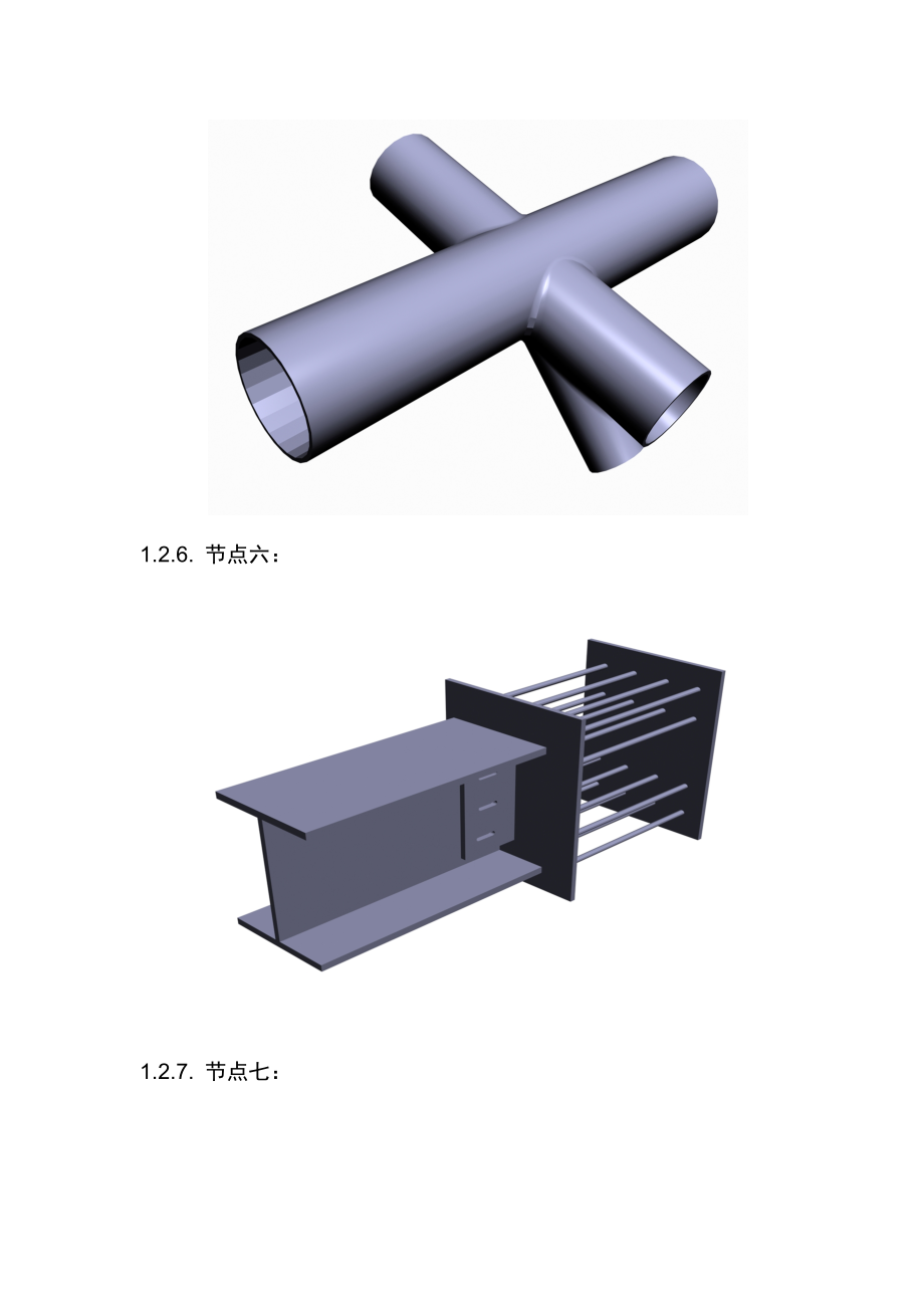 钢结构深化设计实施方案（含示意图）_第4页