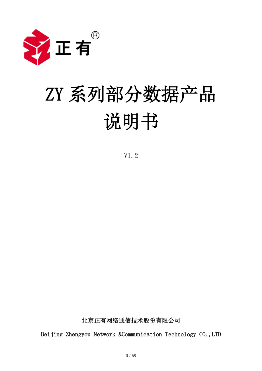 协议转换器系列说明书_第1页