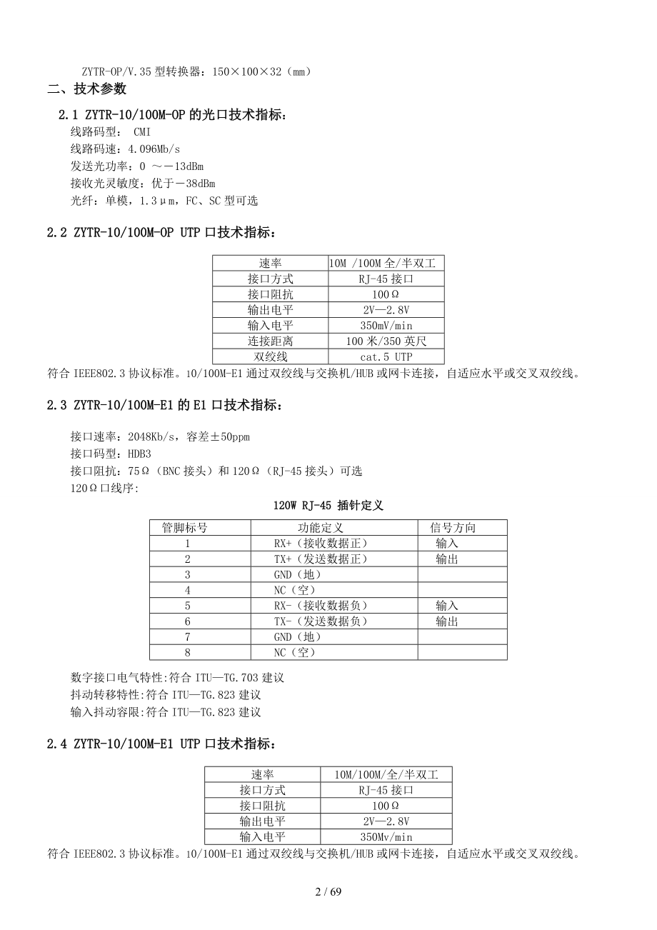 协议转换器系列说明书_第3页