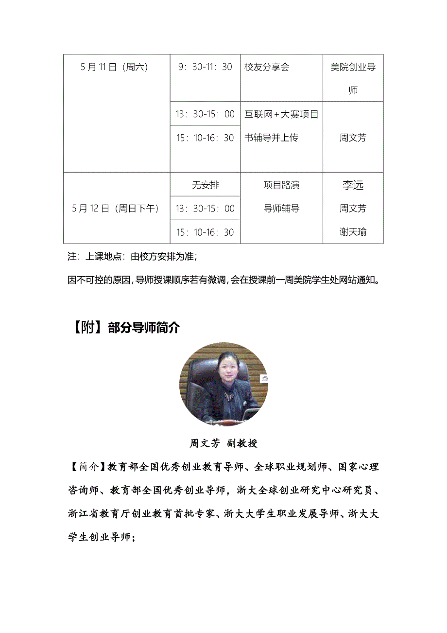 2019年中国美院创业精英班课程表_第2页