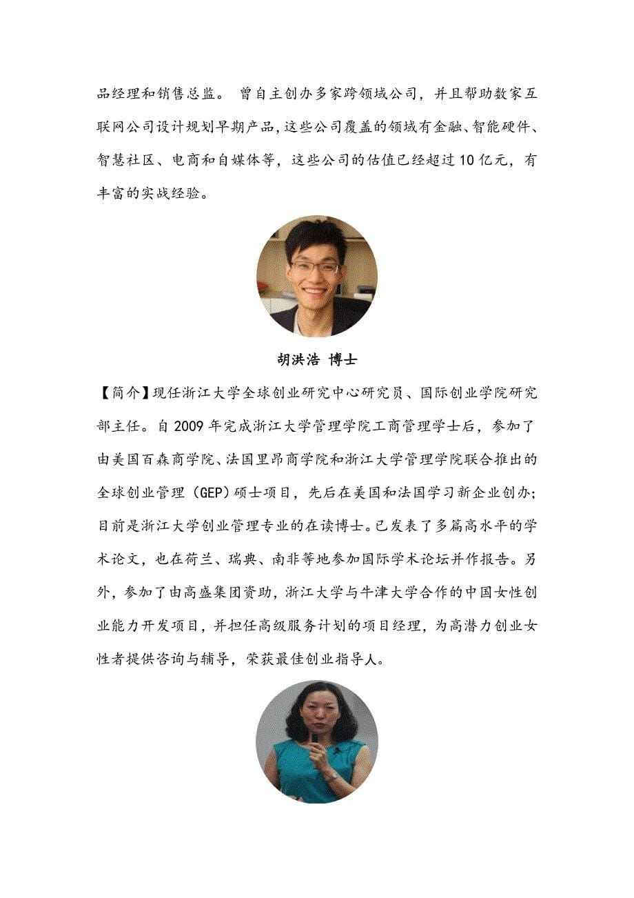 2019年中国美院创业精英班课程表_第5页