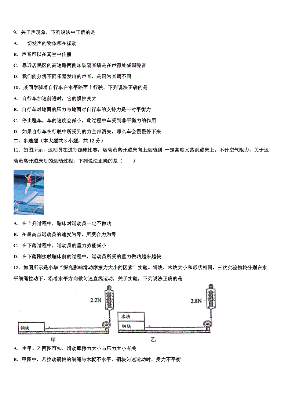 2022届【苏科版】江苏省丹阳市重点中学初中物理毕业考试模拟冲刺卷(含答案解析).doc_第3页