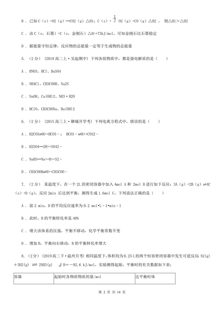 福州市2020年高二上学期化学期中考试试卷（II）卷_第2页