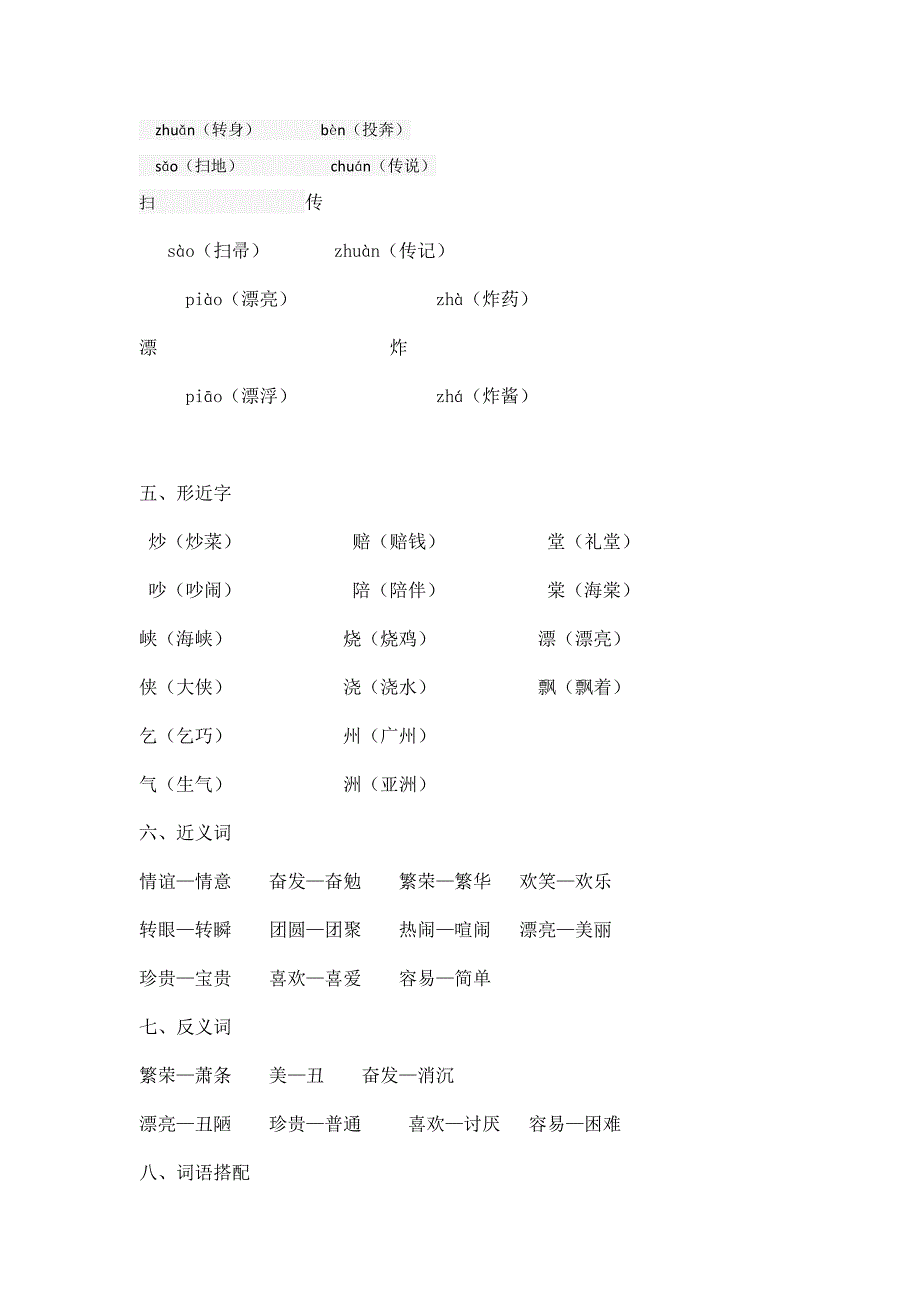 【学习汇总】部编版二年级语文下册第三单元知识点.docx_第2页