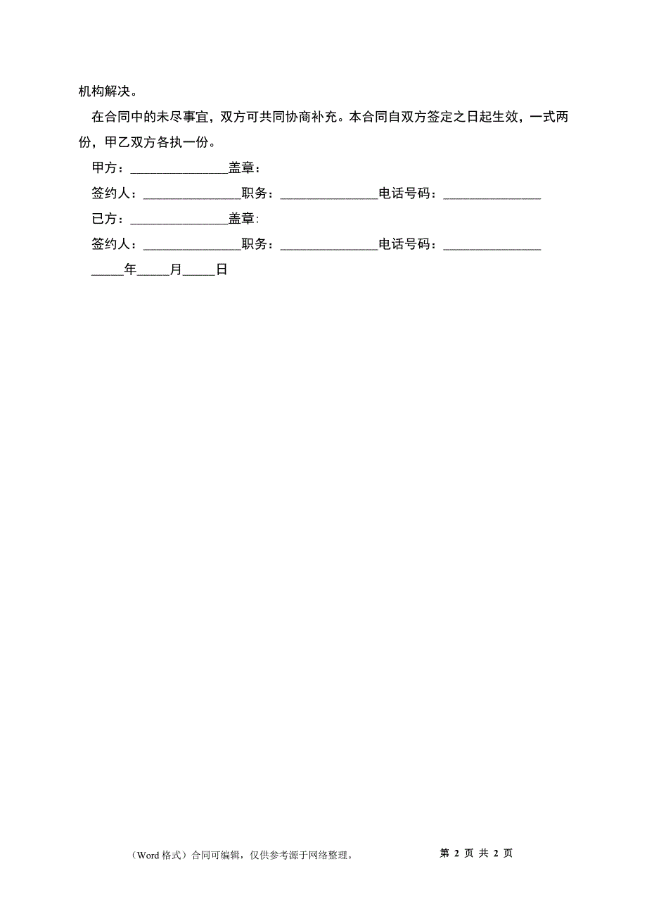 不锈钢水泥焊接轨道板承揽加工合同样板_第2页