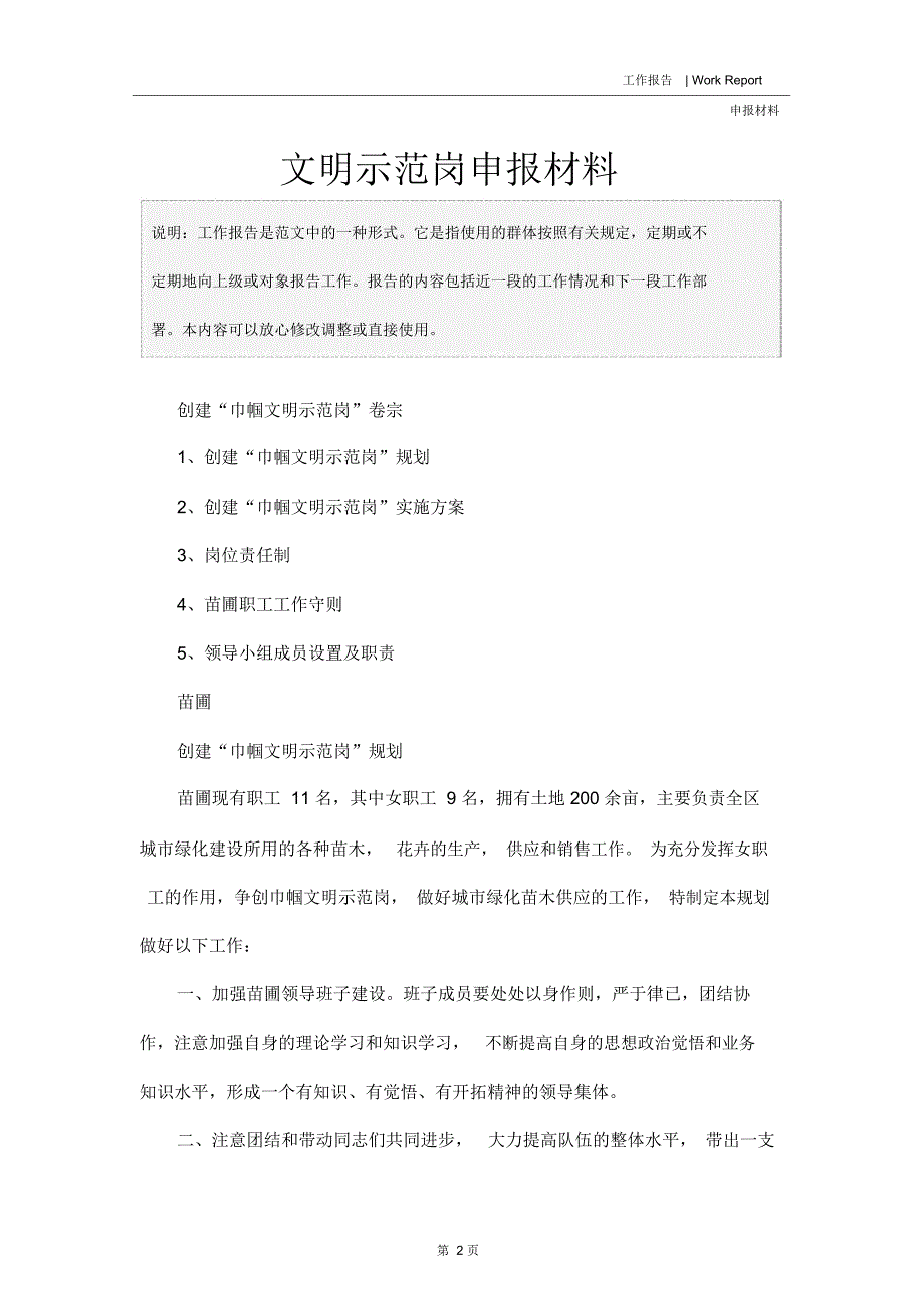 文明示范岗申报材料_第2页