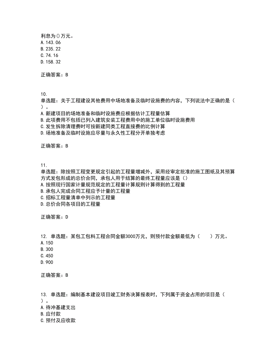 造价工程师《建设工程计价》考试历年真题汇总含答案参考79_第3页