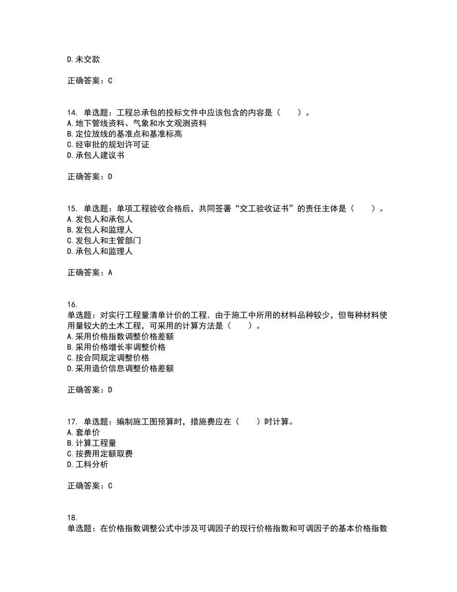 造价工程师《建设工程计价》考试历年真题汇总含答案参考79_第4页