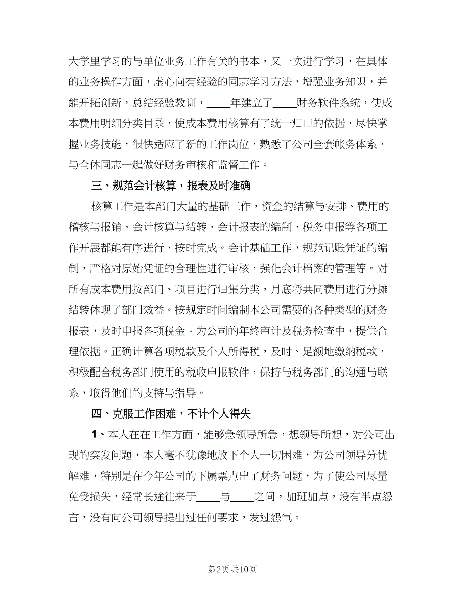 2023企业财务年终工作总结（三篇）.doc_第2页