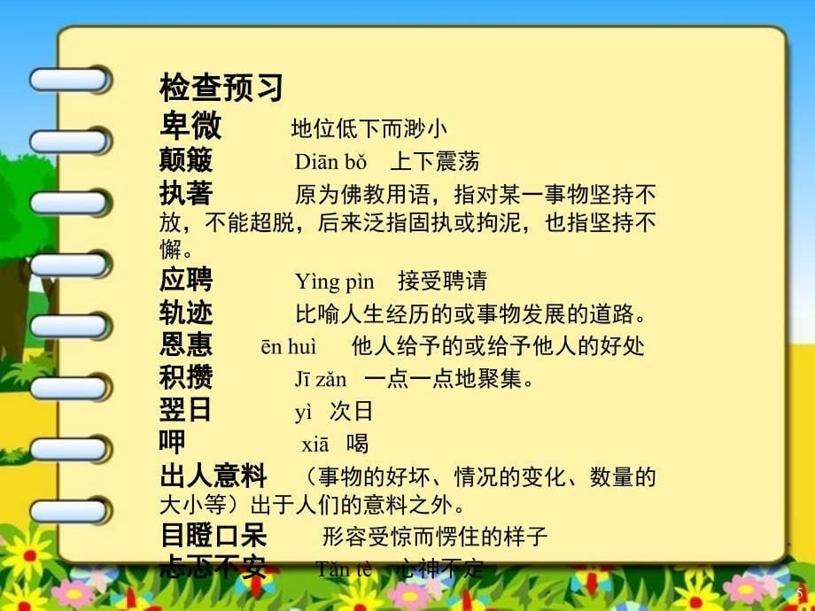 列车上的偶然相遇课堂PPT_第5页