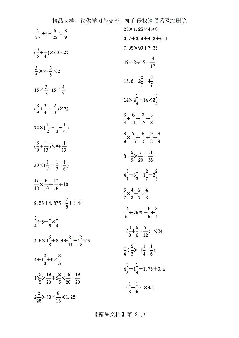 小学六年级分数四则计算题大全(最新整理)_第2页