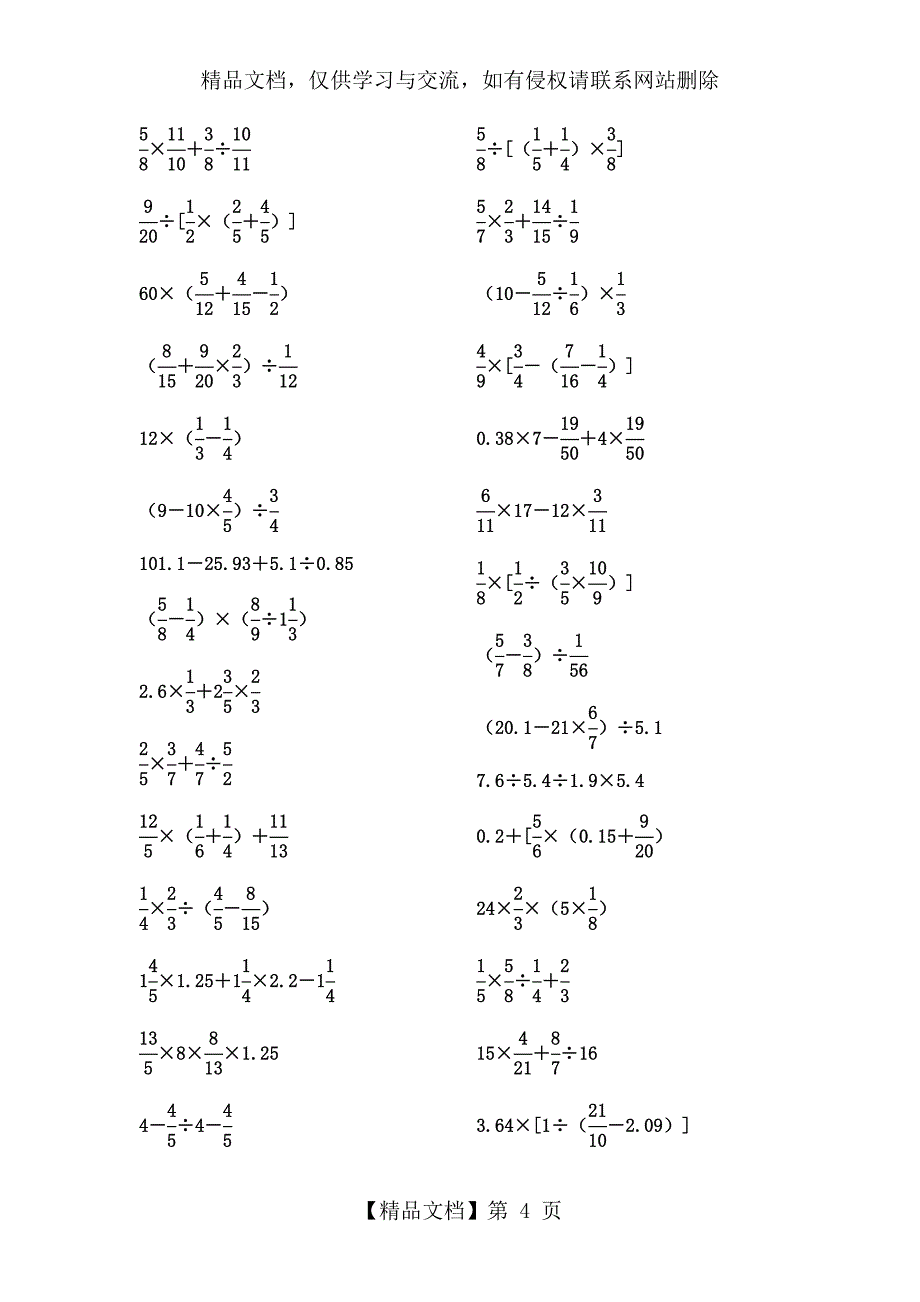 小学六年级分数四则计算题大全(最新整理)_第4页