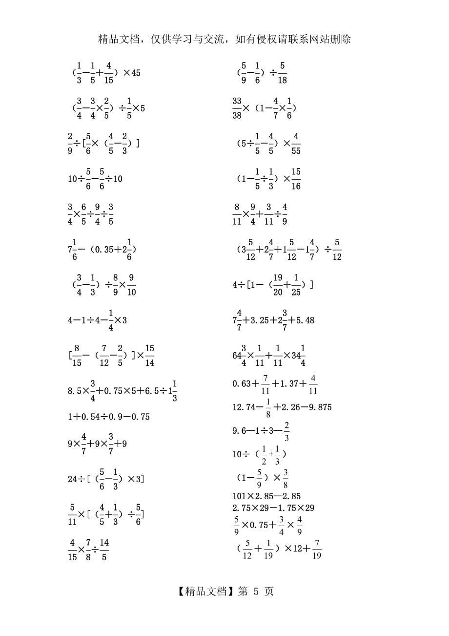 小学六年级分数四则计算题大全(最新整理)_第5页