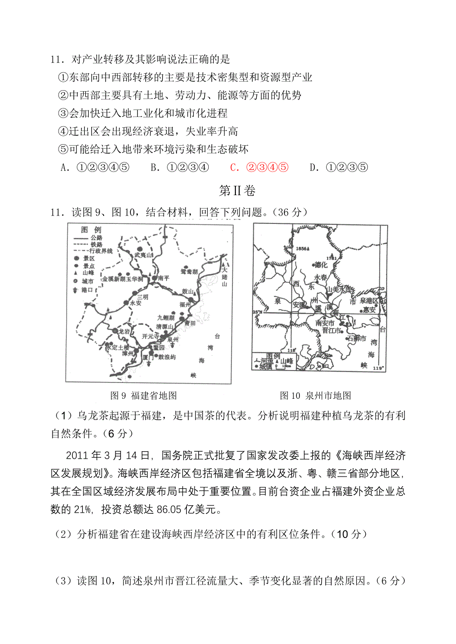 高考文综模拟题及答案_第3页