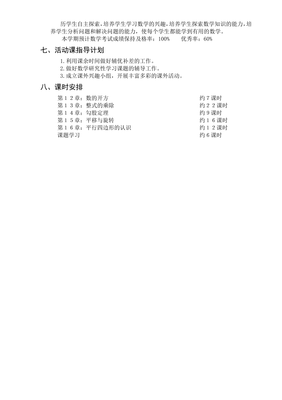 [初二数学]初中二年级_第3页