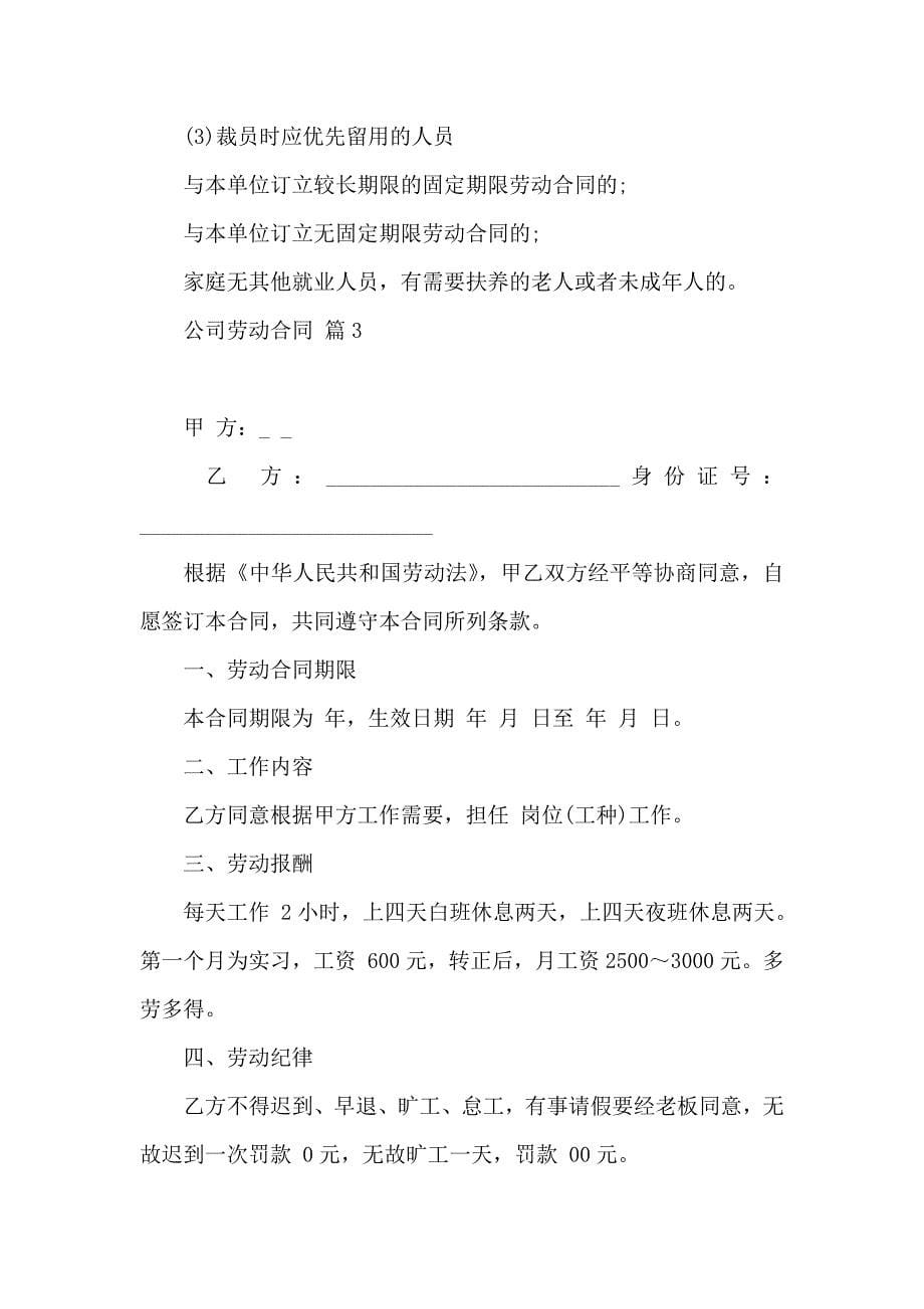 公司劳动合同范文汇编五篇_第5页