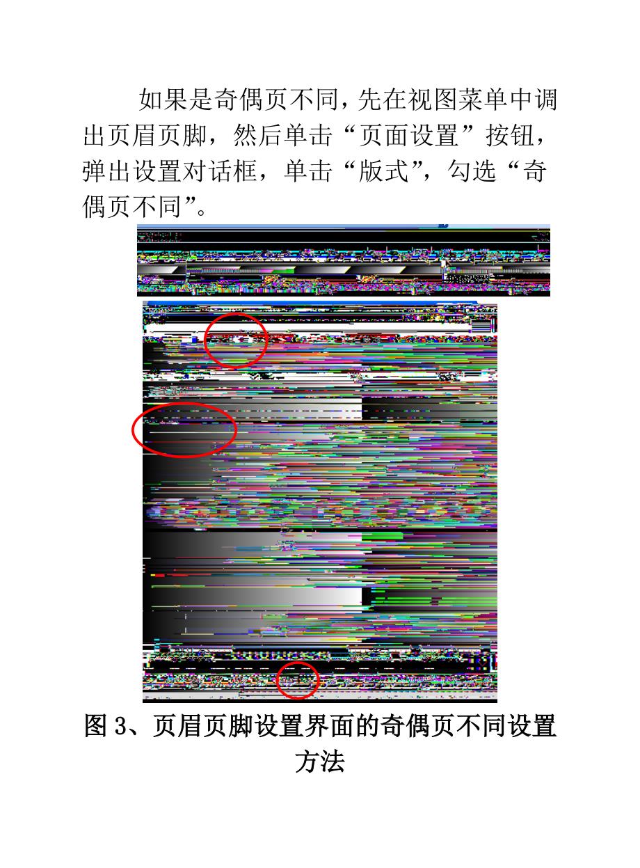 全面更新内容的--《word文稿录入排版技巧》_第4页