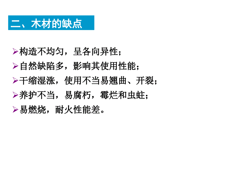 土木工程材料第八章木材.ppt_第3页