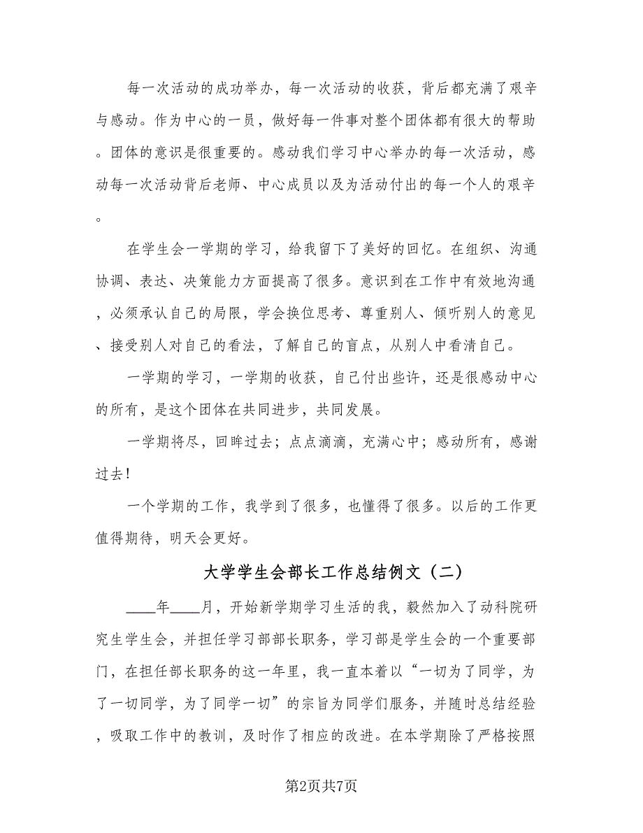 大学学生会部长工作总结例文（3篇）.doc_第2页