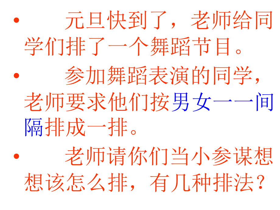 三年级上册数学课件5.4间隔排列苏教版共31张PPT_第2页