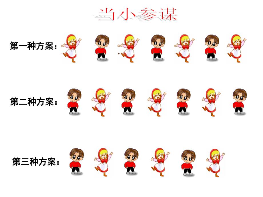 三年级上册数学课件5.4间隔排列苏教版共31张PPT_第3页