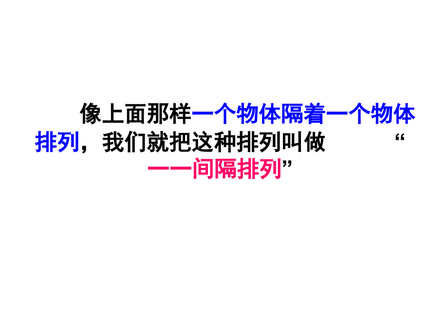 三年级上册数学课件5.4间隔排列苏教版共31张PPT_第4页