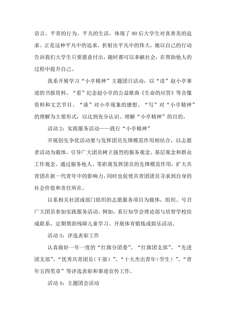 阜康总工会在创优争先活动中开展基层组织建设年的实施方案_第4页