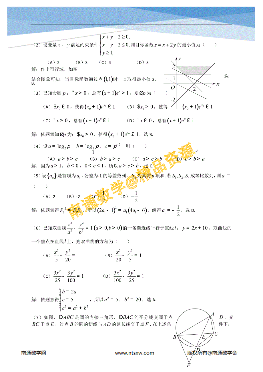 2014年高考天津市数学（文）卷_第2页