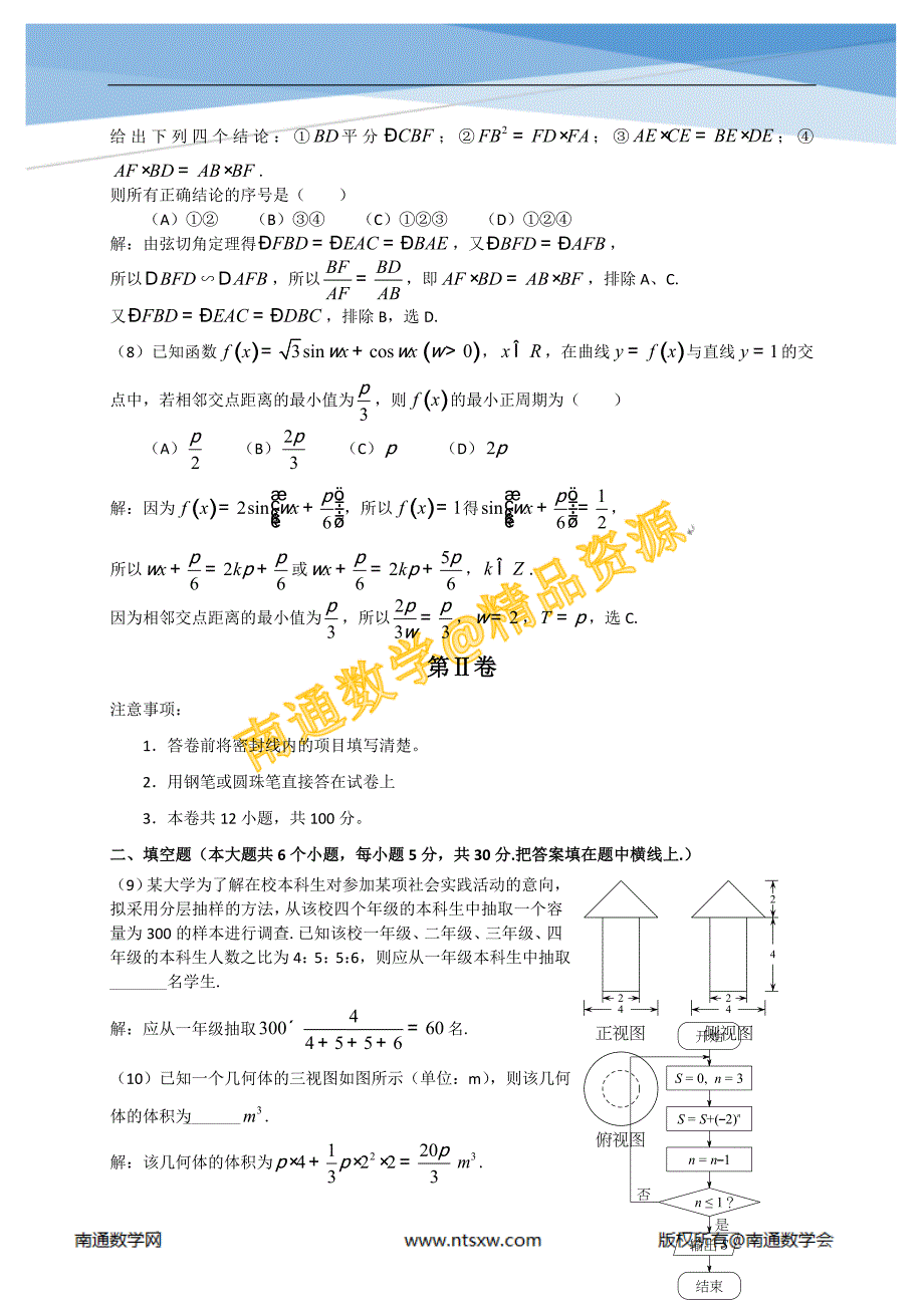 2014年高考天津市数学（文）卷_第3页