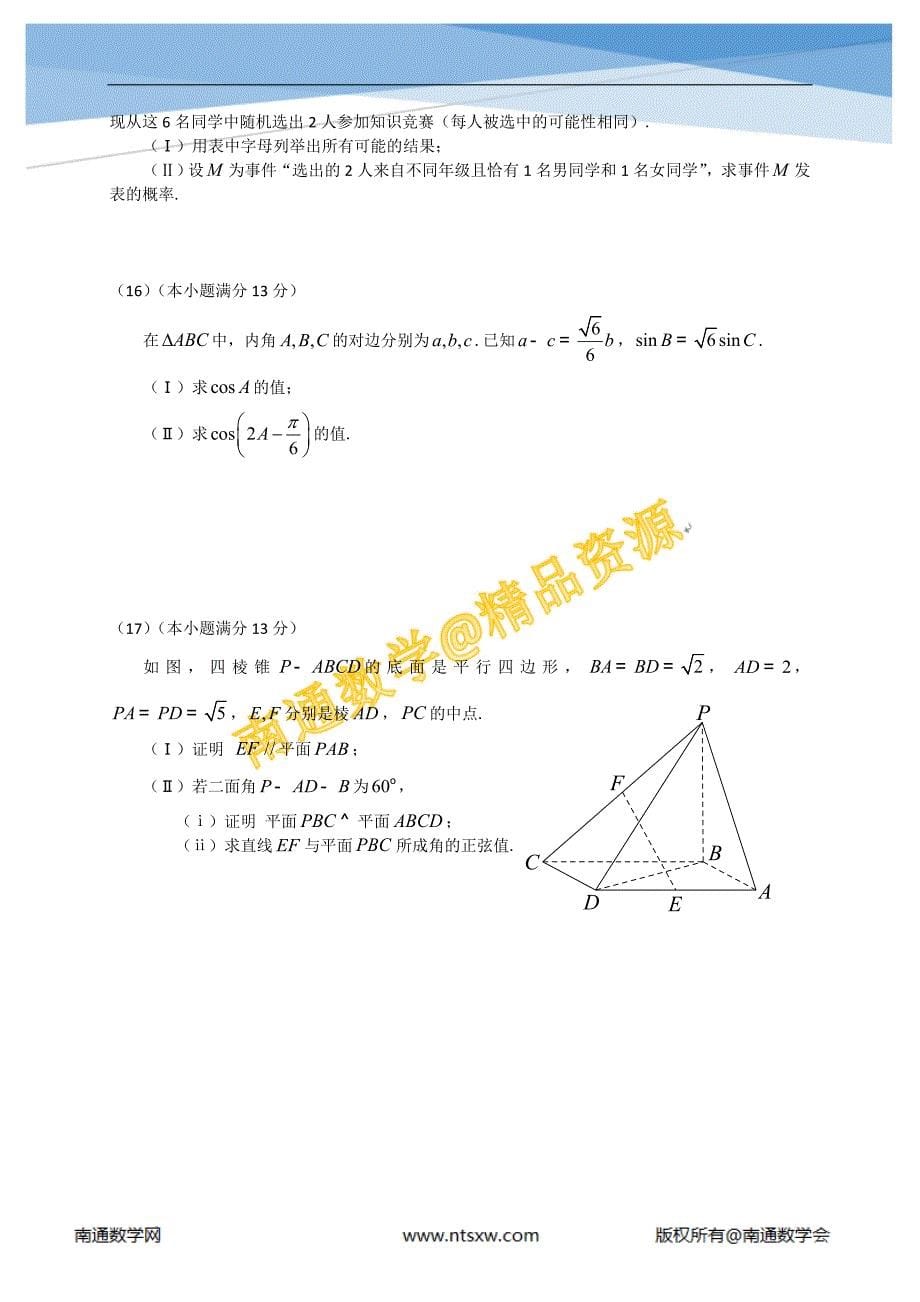 2014年高考天津市数学（文）卷_第5页