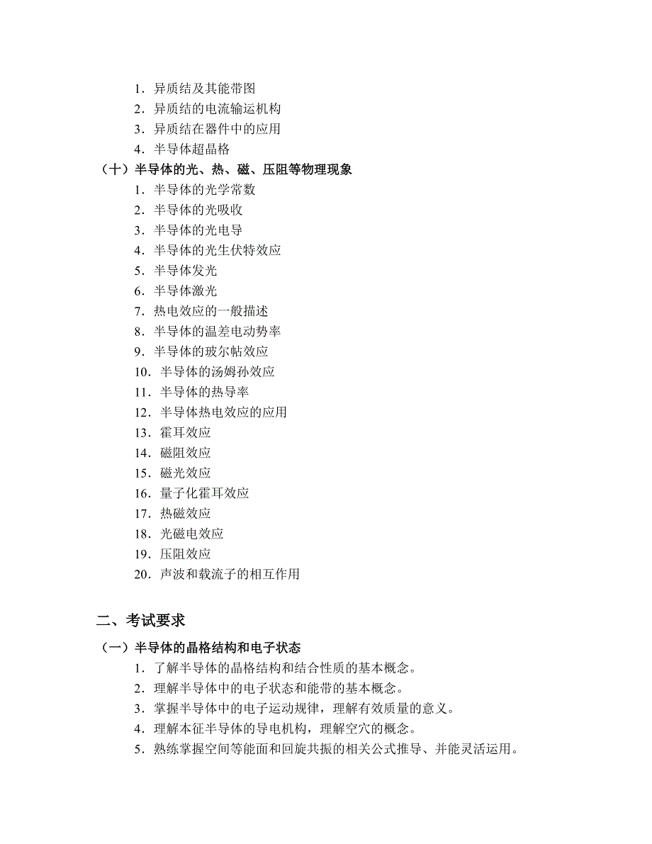 武汉科技学院硕士研究生入学考试.doc_第3页