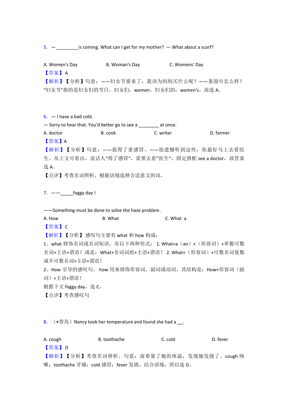 (英语)初中英语名词专题训练答案及解析.doc_第2页