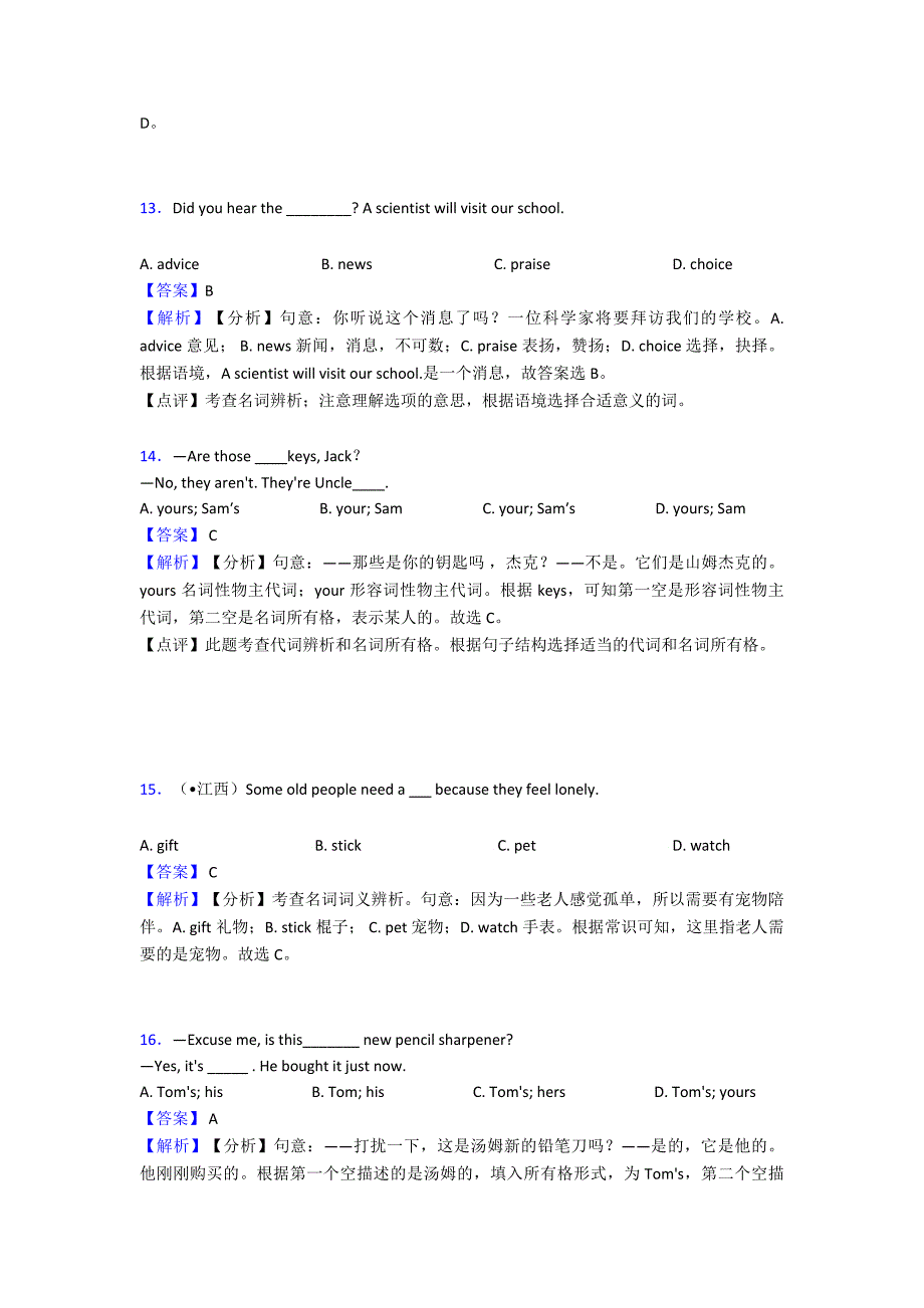 (英语)初中英语名词专题训练答案及解析.doc_第4页