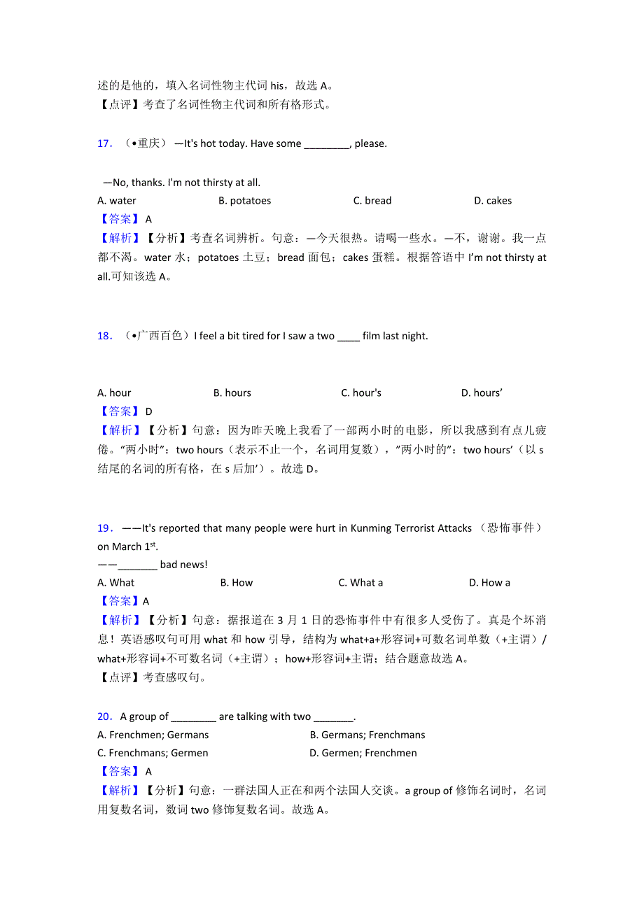 (英语)初中英语名词专题训练答案及解析.doc_第5页