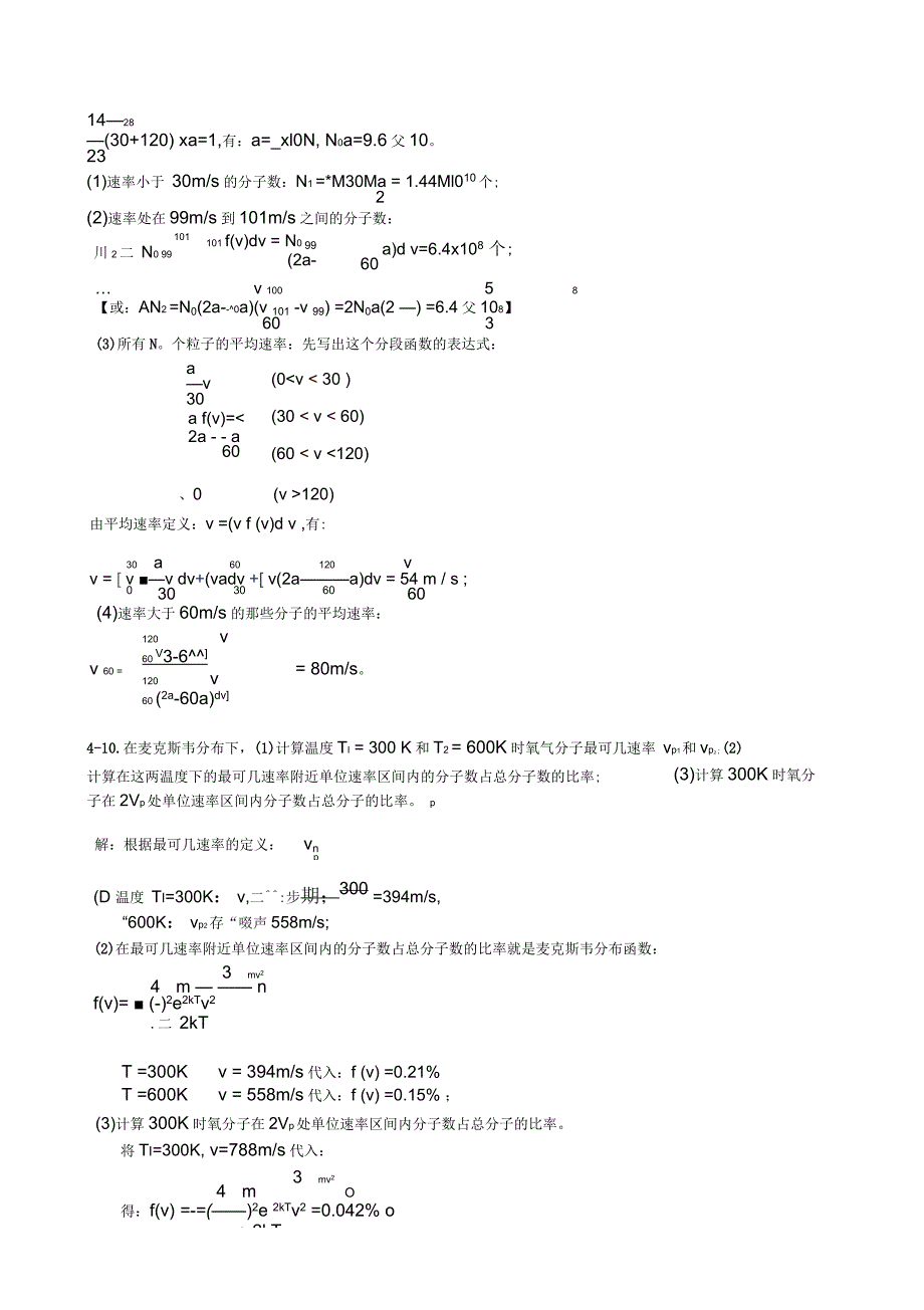 上海交通大学出版社大学物理教程第四章答案_第3页