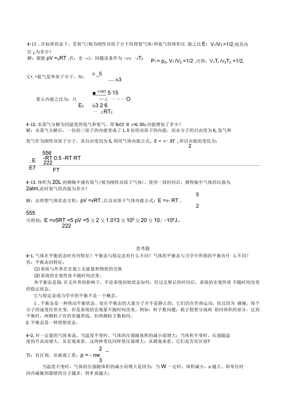 上海交通大学出版社大学物理教程第四章答案_第4页