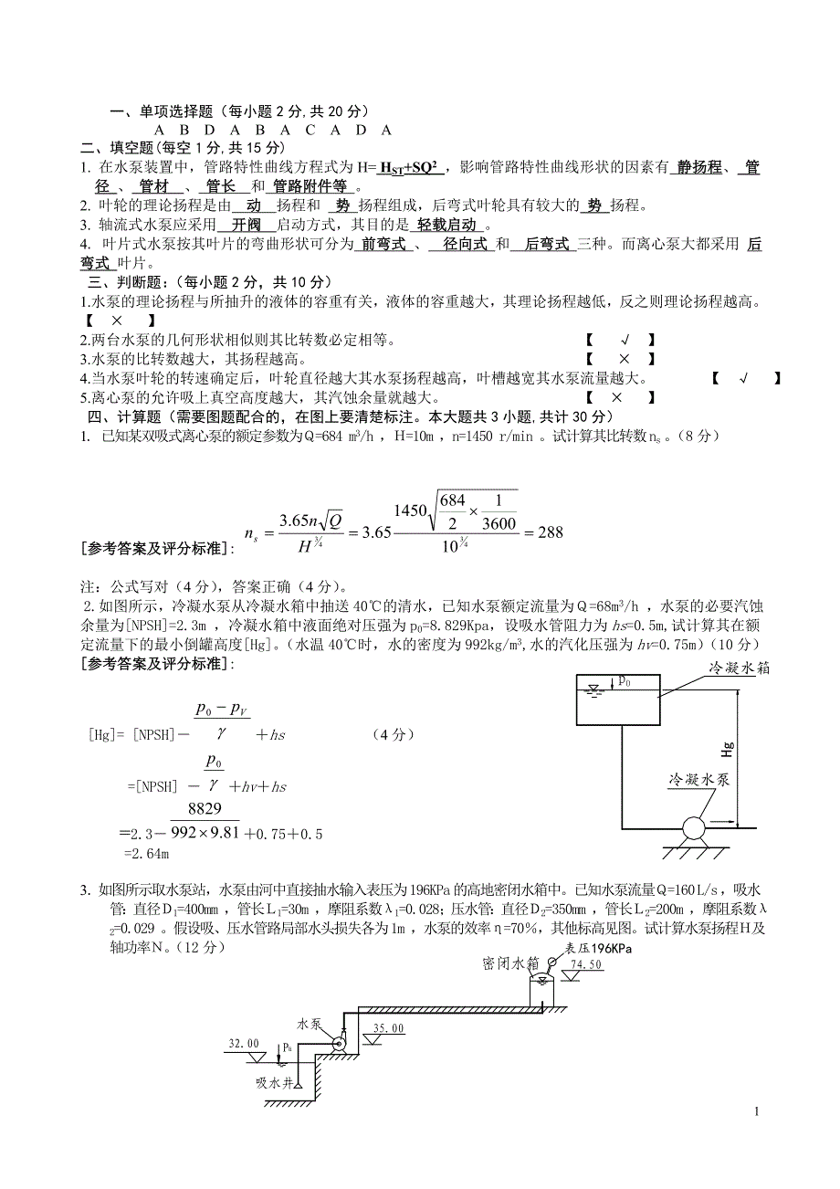 水泵试题B答案_第1页