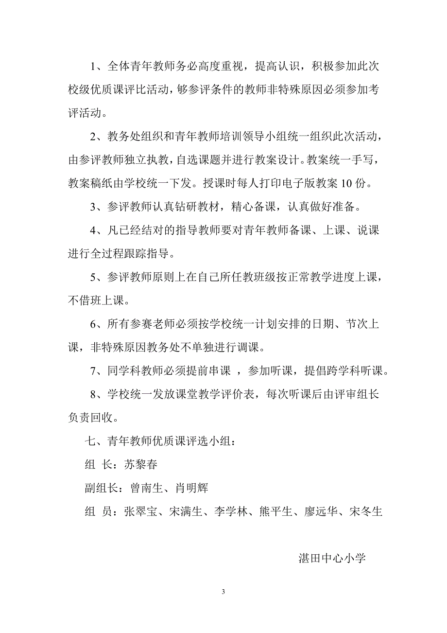 优质课、示范课、教改课评比方案.doc_第3页