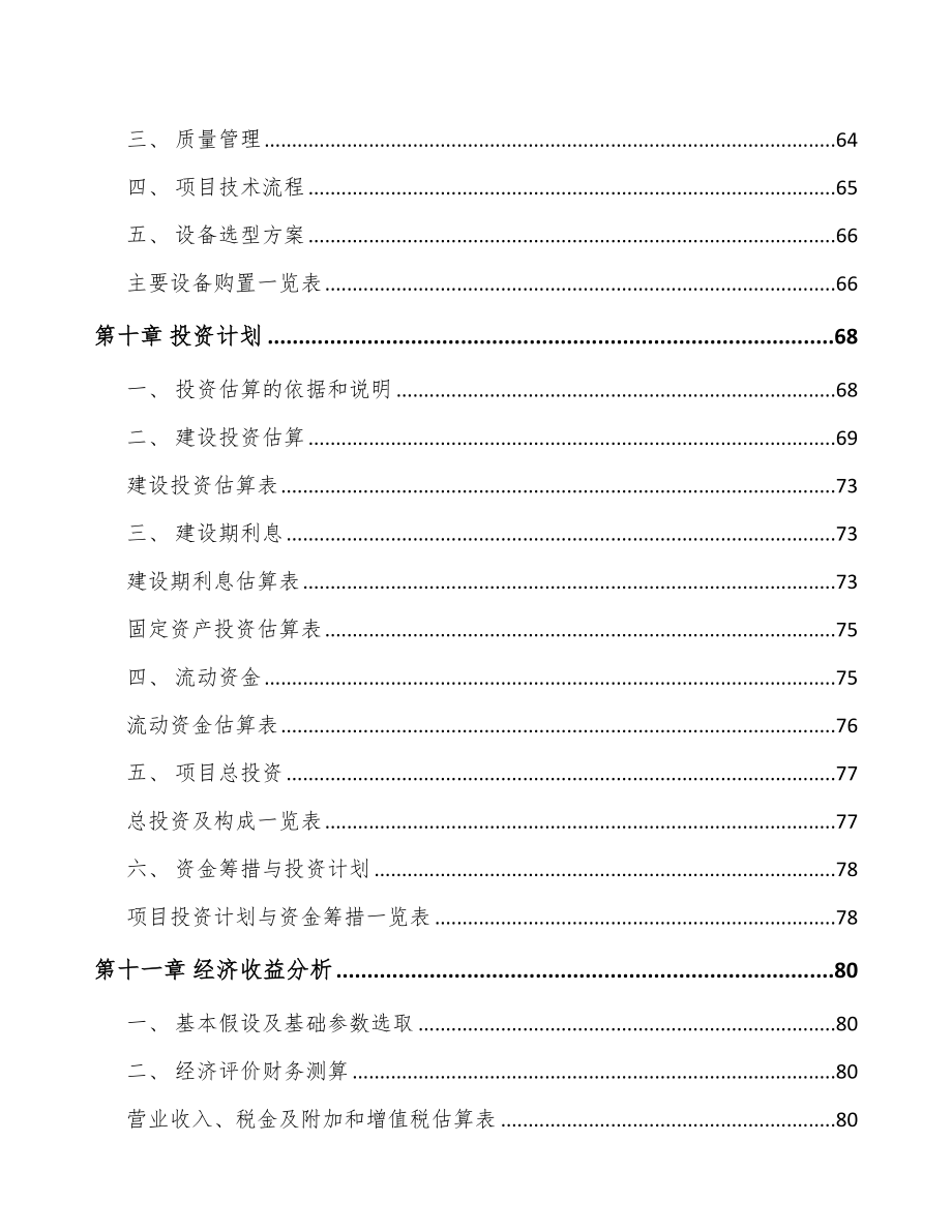 南宁半导体专用设备项目可行性研究报告_第3页