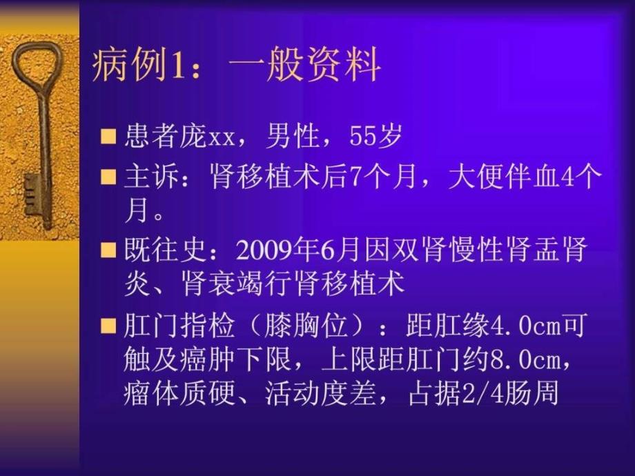 刘海义肾移植术后直肠癌病例.ppt_第2页