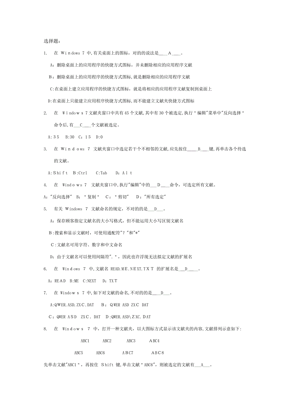 计算机文化基础系统操作练习题_第1页