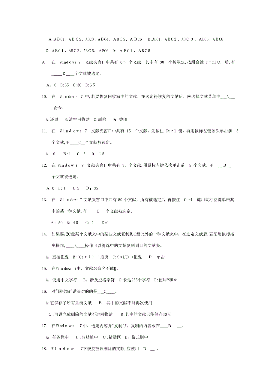 计算机文化基础系统操作练习题_第2页